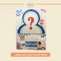 بطاقة التلميذ السري ثيم جرافيك