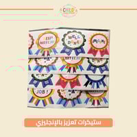 ستيكرات تعزيز بالإنجليزي