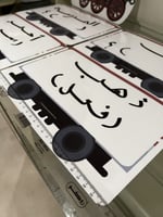 استراتيجية القطار