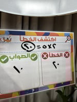 اكتشاف الخطأ