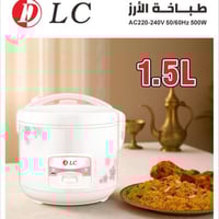 طباخة رز 1.5لتر