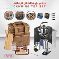 طقم عزبة رحلات كامله بالمحتويات