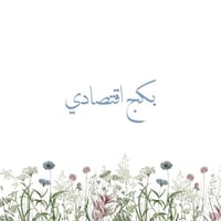 بكج 60 قطعة - الثيم حسب الطلب