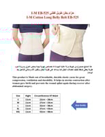 حزام بطن طويل قطني من I-M موديل EB-525