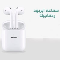 سماعة ايربود ريد ماجيك الاصدار الثاني