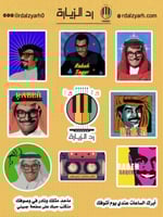 مجموعة ستيكرات رابح صقر