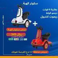عرض 2 سكوتر الهبة للأطفال قابل للشحن مع ريموت تحكم