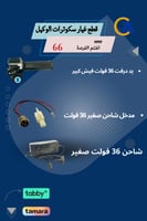 عرض 3 قطع غيار درفت