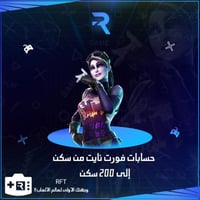 حسابات فورت 3-200 سكن