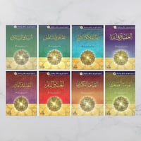 سلسلة العقيدة في ضوء الكتاب والسنة