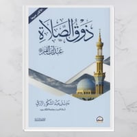 ذوق الصلاة عند ابن القيم