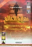 نهاية العالم