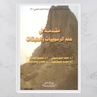 مقدمة في علم الرسوبيات والطبقات