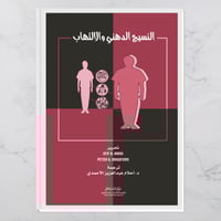 النسيج الدهني والالتهاب