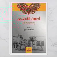 أحسن القصص في القرآن الكريم