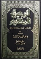 الرحيق المختوم