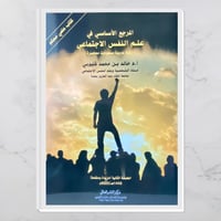 علم النفس الاجتماعي - الطبعة الثانية