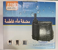 مضخة غطاس نوافير 85 W جنرل هوم