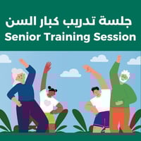 جلسة تدريب كبار السن