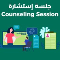 جلسة إستشارة