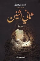 ثاني أثنين H2