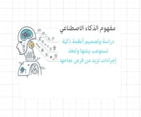 ثيم الذكاء الاصطناعي جاهز للطباعة