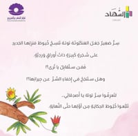 العنكبوتة الوردية