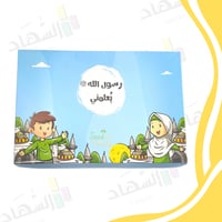 رسول الله يعلمني