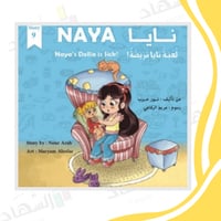 لعبة نايا مريضة