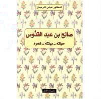 صالح عبدالقدوس