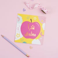 كرت ( شكرا معلمتي )