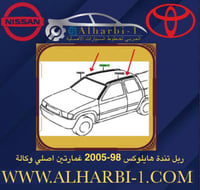 ربل جلد تندة هايلوكس 98-2005 اصلي وكالة