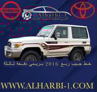 خط جيب ربع 2016 بريمي اصلي وكالة