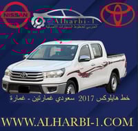 خط هايلوكس 2017 اصلي وكالة