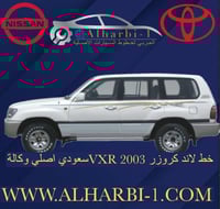 خط لاندكروزر 2003 VXR سعودي اصلي وكالة