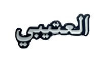 مجموعة ملصقات حديد بأشكال مختلفة