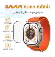 حماية شاشة iwin بميزة التركيب الذاتي لساعة ابل مقا...