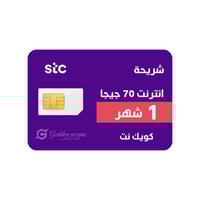 شريحة انترنت stc باقة كويك نت 70 جيجا لمدة 1 شهر