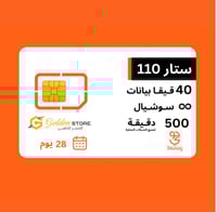 ستار 110 شريحه جديدة 40 جيجا بيانات + سوشيال لا مح...