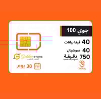 جوي 100 شريحه جديدة 40 جيجا بيانات + 40 جيجا سوشيا...