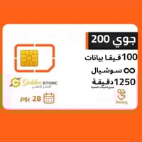 جوي 200 شريحة جديدة 100 جيجا بيانات + سوشيال لا مح...