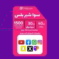 شريحه جديده انترنت STC باقة سوا شير بلس