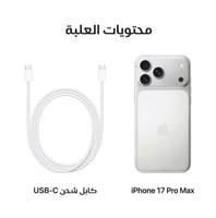 ايفون 17 برو ماكس فضي - 512 جيجا - ( الاصدار العال...