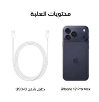 ايفون 17 برو ماكس كحلى - 256 جيجا -( الشرق الأوسط...