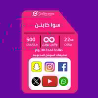 (شريحه جديده ) شريحة باقه سوا كابتن stc