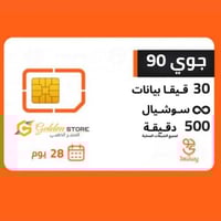 شريحه جوى 90 ، 500 دقيقه ، سوشيال لا محدودو ، 30 ج...