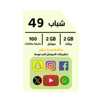 شريحه جديده زين شباب 49 لمده شهر 2 جيجا بيانات 2 ج...