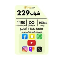 شريحه جديده باقة انترنت زين شباب 229 103 جيجا سوشل...