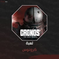 لعبة كرونوس للبي سي - Cronos: The New Dawn