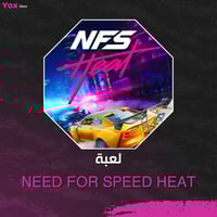 لعبة نيد فور سبيد هيت - Need for Speed heat